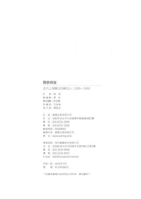 2015-兴衰背后  近代上海闸北的苏北人  1900-1949.pdf电子版_上海市志插图2