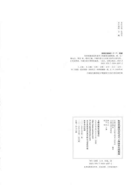 2015-和林格尔汉墓壁画孝子传图摹写图辑录.pdf电子版_内蒙古志插图2