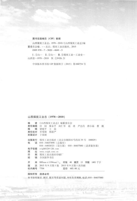 2015-山西煤炭工业志  1978-2010.pdf电子版_山西省志插图2