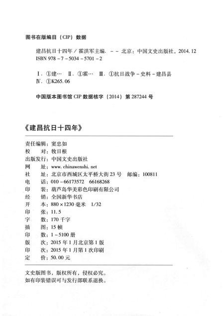 2015-建昌抗日十四年.pdf电子版_辽宁省志插图2