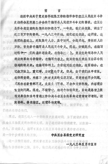 1983-五台人民抗日斗争史.pdf电子版_山西省志插图2