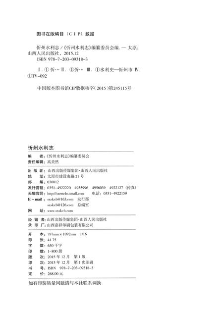 2015-忻州水利志.pdf电子版_山西省志插图2