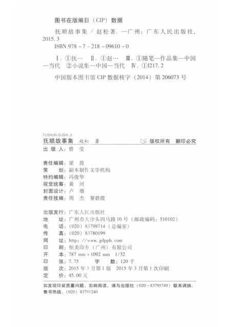 2015-抚顺故事集.pdf电子版_辽宁省志插图2