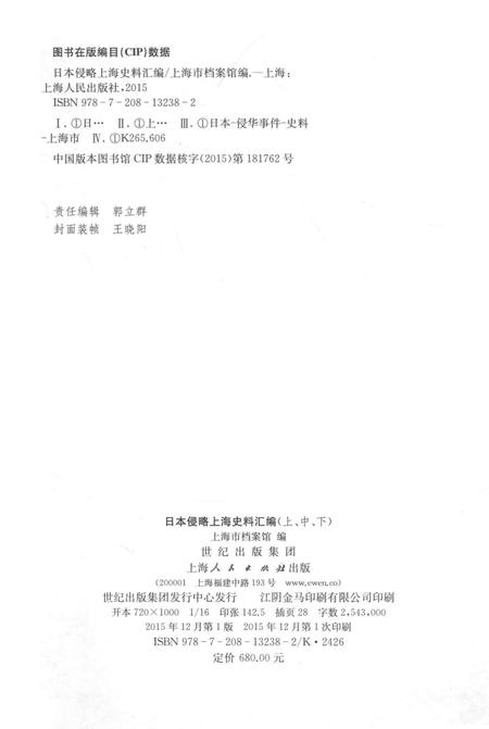 2015-日本侵略上海史料汇编  下.pdf电子版_上海市志插图2