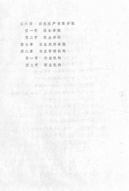 1983-五台县志  第5卷  农业志  征求意见稿.pdf电子版_山西省志插图2