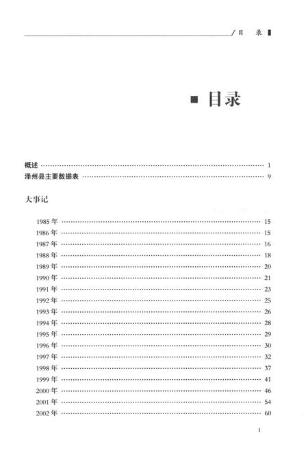 2015-泽州县志  1985-2009  下.pdf电子版_山西省志插图2