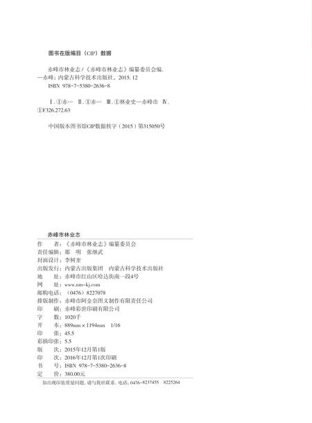 2015-赤峰市林业志.pdf电子版_内蒙古志插图2