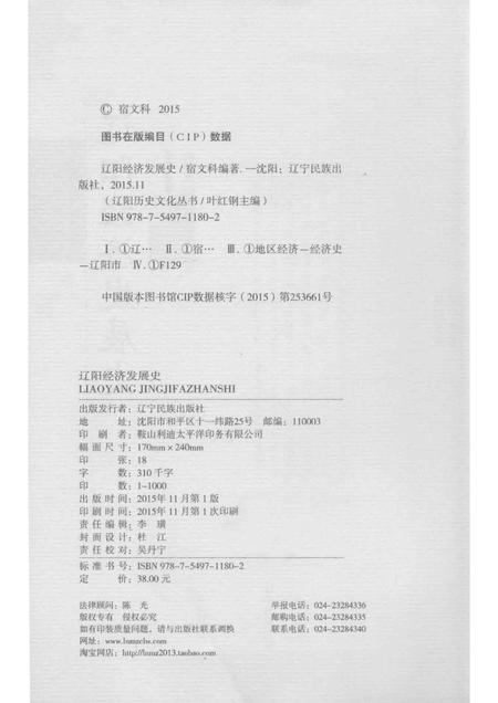 2015-辽阳历史文化丛书  辽阳经济发展史.pdf电子版_辽宁省志插图2