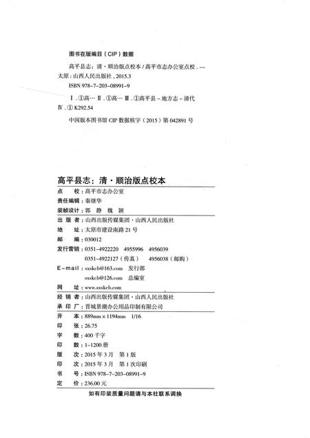 2015-高平县志  清·顺治版点校本.pdf电子版_山西省志插图2