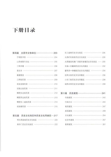 2015-龙城古韵  太原市历史文化遗存资料集  下.pdf电子版_山西省志插图2
