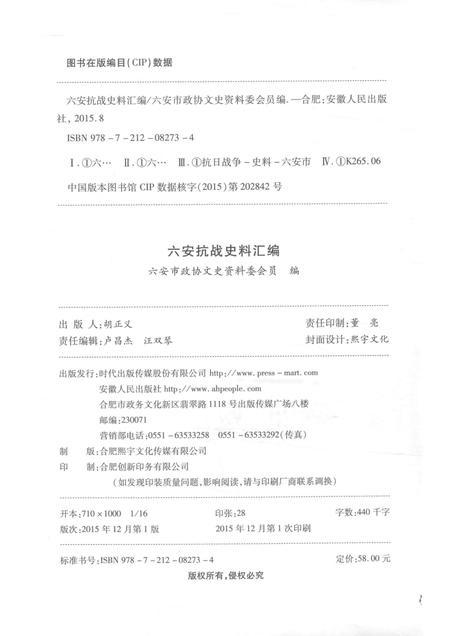 2015版六安抗战史料汇编.pdf电子版_安徽省志插图2