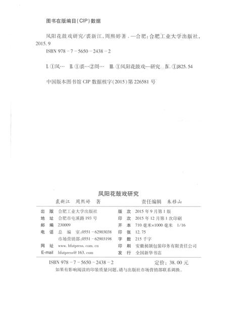 2015版凤阳花鼓戏研究.pdf电子版_安徽省志插图2