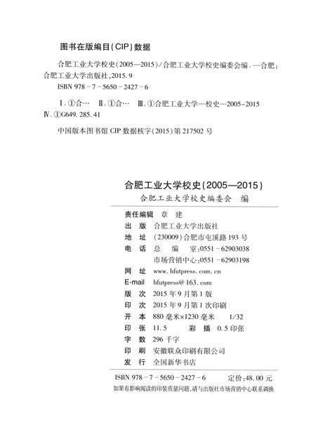 2015版合肥工业大学校史  2005-2015.pdf电子版_安徽省志插图2