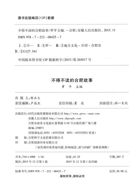 2015版合肥文化系列丛书  不得不读的合肥故事.pdf电子版_安徽省志插图2