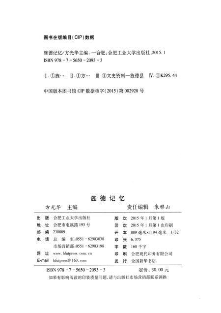 2015版旌德记忆.pdf电子版_安徽省志插图2