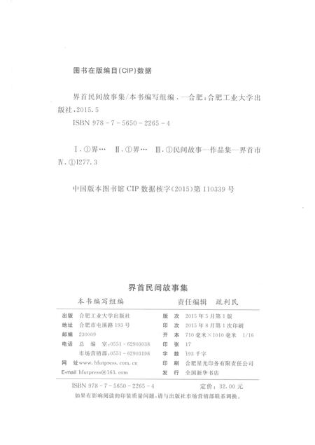 2015版界首民间故事集.pdf电子版_安徽省志插图2