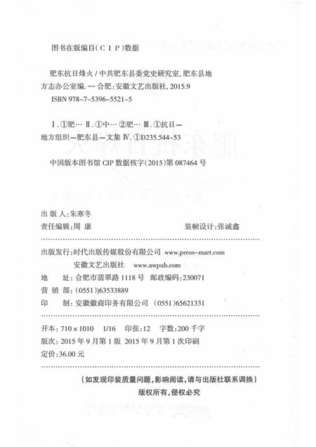 2015版肥东抗日烽火.pdf电子版_安徽省志插图2