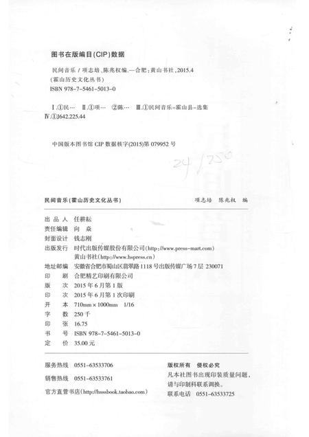 2015版霍山历史文化丛书  民间音乐.pdf电子版_安徽省志插图2