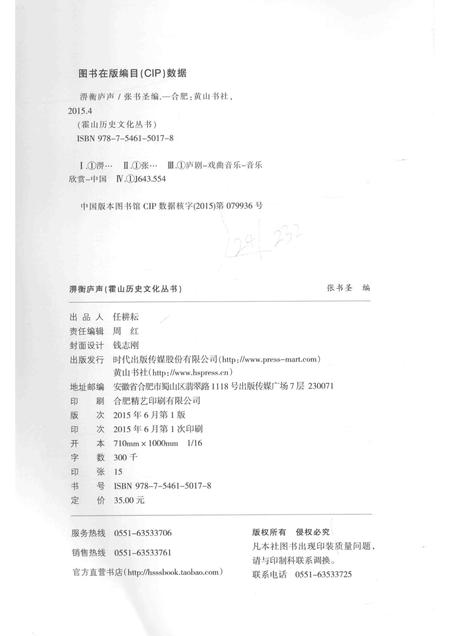 2015版霍山历史文化丛书  淠衡庐声.pdf电子版_安徽省志插图2