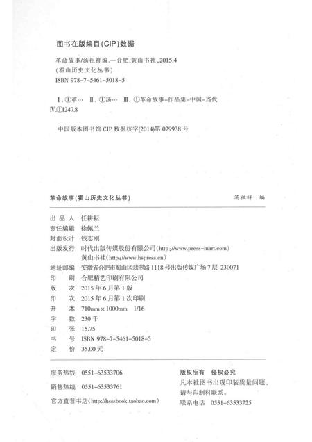 2015版霍山历史文化丛书  革命故事.pdf电子版_安徽省志插图2