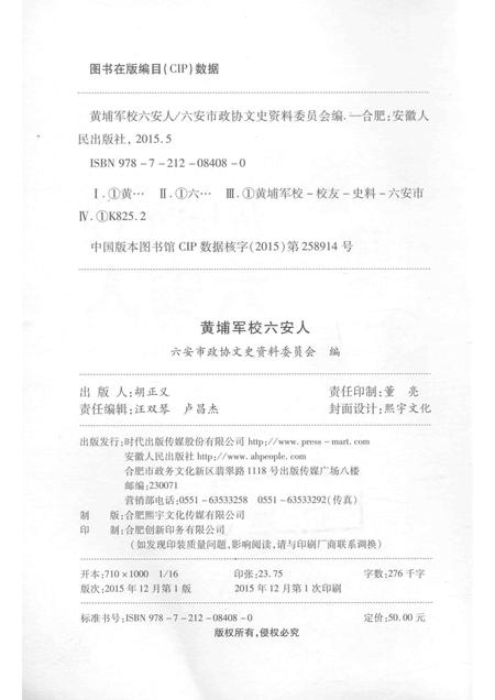 2015版黄埔军校六安人.pdf电子版_安徽省志插图2