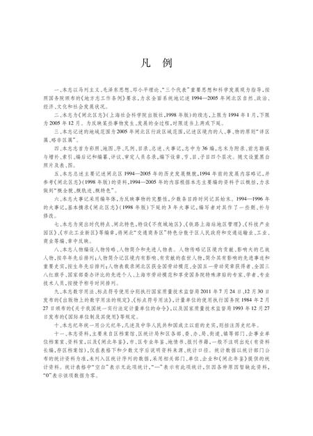 2016-上海市闸北区志  1994-2005.pdf电子版_上海市志插图2