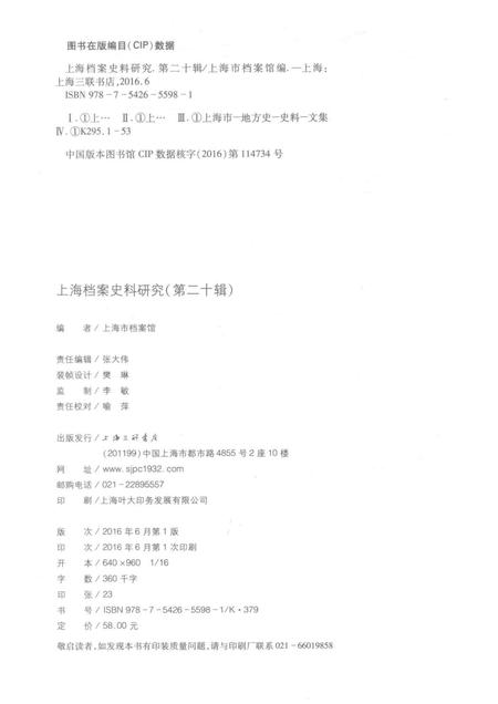2016-上海档案史料研究  第20辑.pdf电子版_上海市志插图2