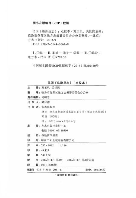 2016-临汾县志  点校本  珍藏版.pdf电子版_山西省志插图2