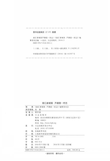 2016-南汇新城镇  芦潮港·村志.pdf电子版_上海市志插图2