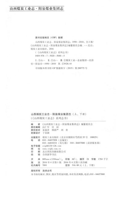 2016-山西煤炭工业志  阳泉煤业集团志  1950-2010  上.pdf电子版_山西省志插图2