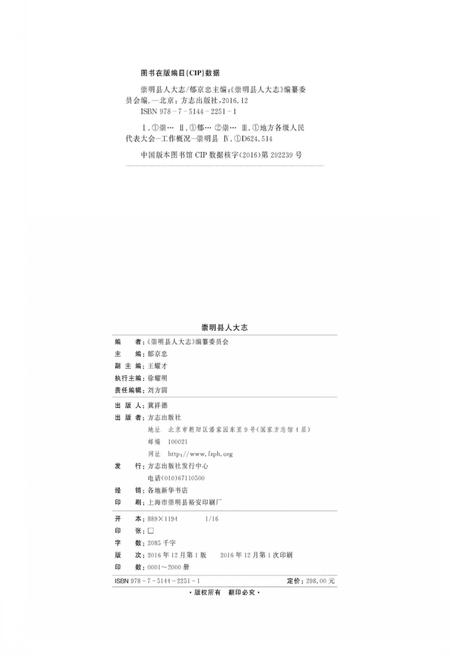 2016-崇明县人大志.pdf电子版_上海市志插图2