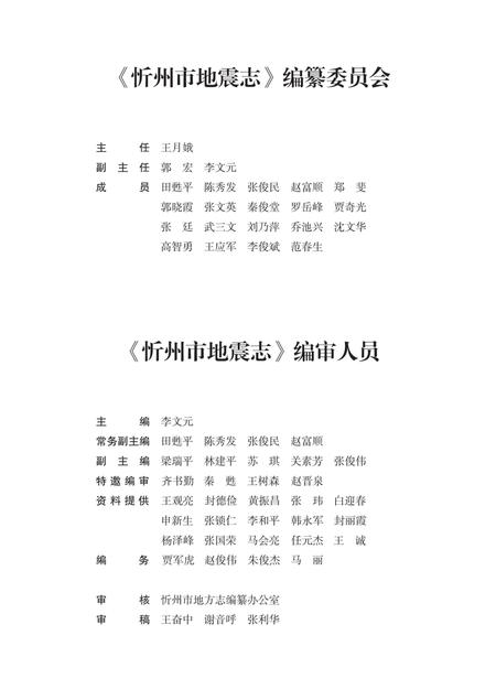 2016-忻州市地震志.pdf电子版_山西省志插图2