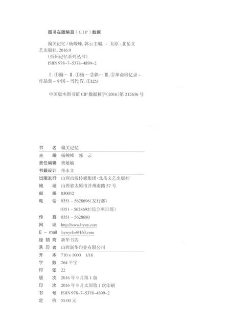 2016-忻州记忆系列丛书  偏关记忆.pdf电子版_山西省志插图2