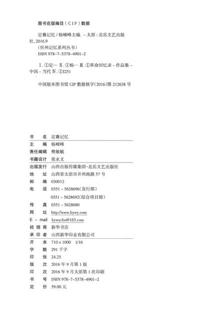 2016-忻州记忆系列丛书  定襄记忆.pdf电子版_山西省志插图2