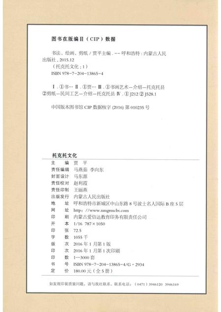 2016-托克托文化  卷1  书法  绘画  剪纸.pdf电子版_内蒙古志插图2