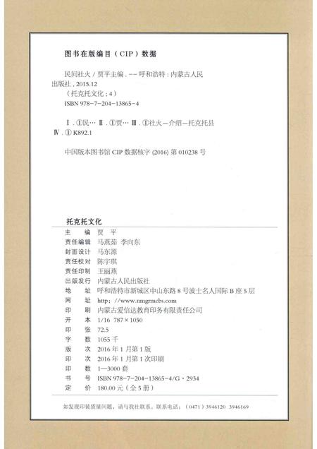 2016-托克托文化  卷4  民间社火.pdf电子版_内蒙古志插图2