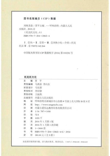 2016-托克托文化  卷5  风味美食.pdf电子版_内蒙古志插图2