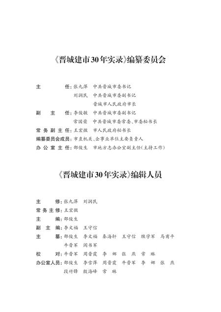 2016-晋城建市30年实录  上下.pdf电子版_山西省志插图2