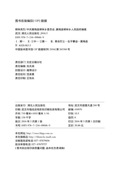 2016-柳林英烈.pdf电子版_山西省志插图2