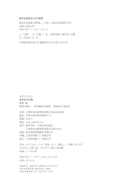 2016-浦东史志论稿.pdf电子版_上海市志插图2