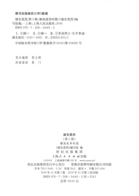 2016-浦东英烈  第3辑  解放战争时期.pdf电子版_上海市志插图2