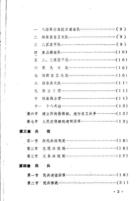 1983-垣曲县志  第4编  军事志  讨论稿.pdf电子版_山西省志插图2