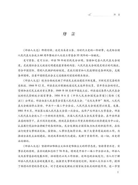 2016-祁县人大志.pdf电子版_山西省志插图2