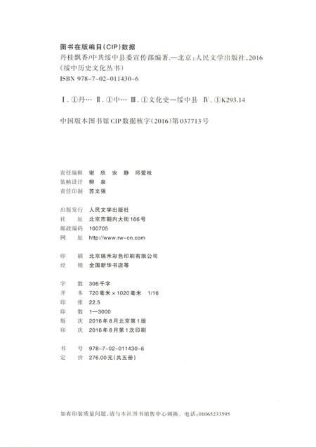 2016-绥中历史文化丛书  丹桂飘香.pdf电子版_辽宁省志插图2