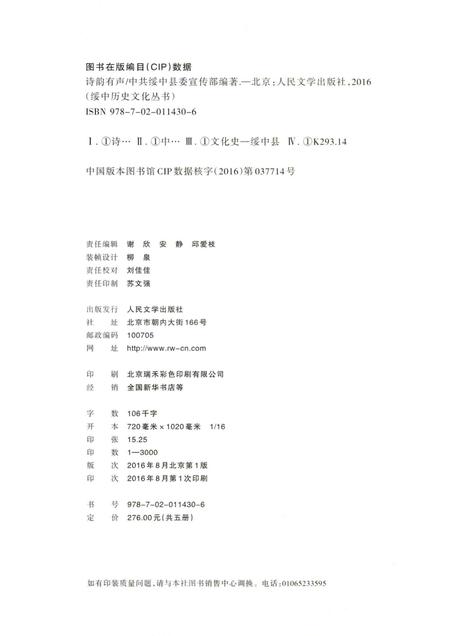 2016-绥中历史文化丛书  诗韵有声.pdf电子版_辽宁省志插图2