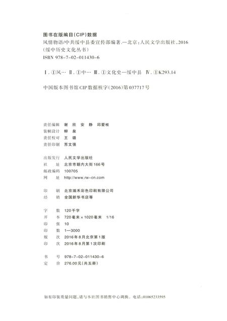 2016-绥中历史文化丛书  风情物语.pdf电子版_辽宁省志插图2