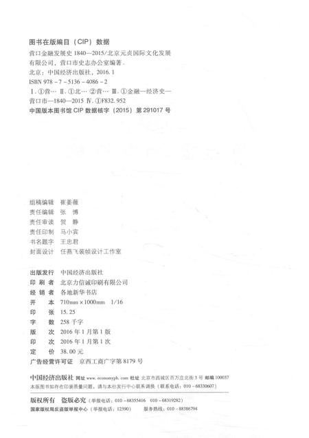 2016-营口金融发展史  1840-2015.pdf电子版_辽宁省志插图2