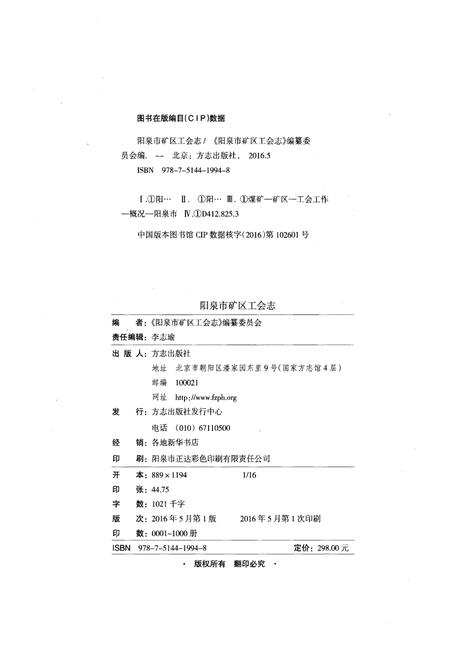 2016-阳泉市矿区工会志.pdf电子版_山西省志插图2