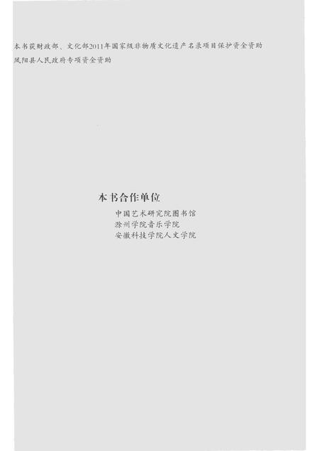 2016版凤阳花鼓全书·史论卷  上.pdf电子版_安徽省志插图2
