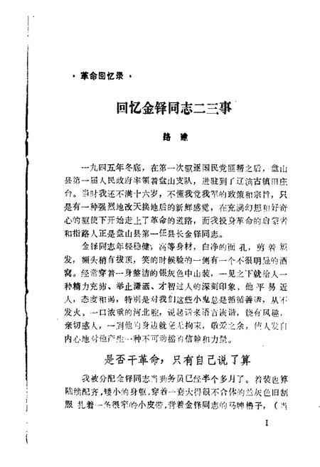 1983-大洼文史资料选编  第3辑.pdf电子版_辽宁省志插图2